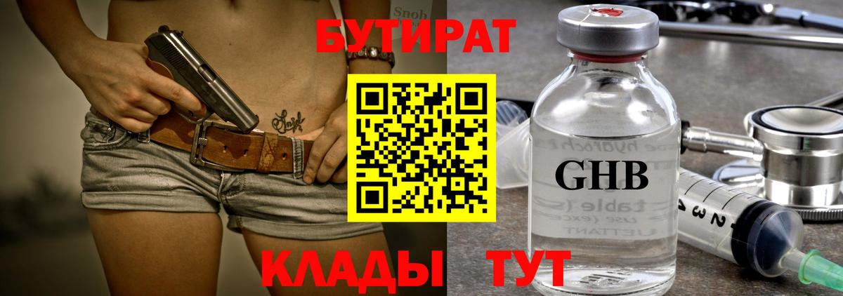 Бутират BDO 33% Мытищи