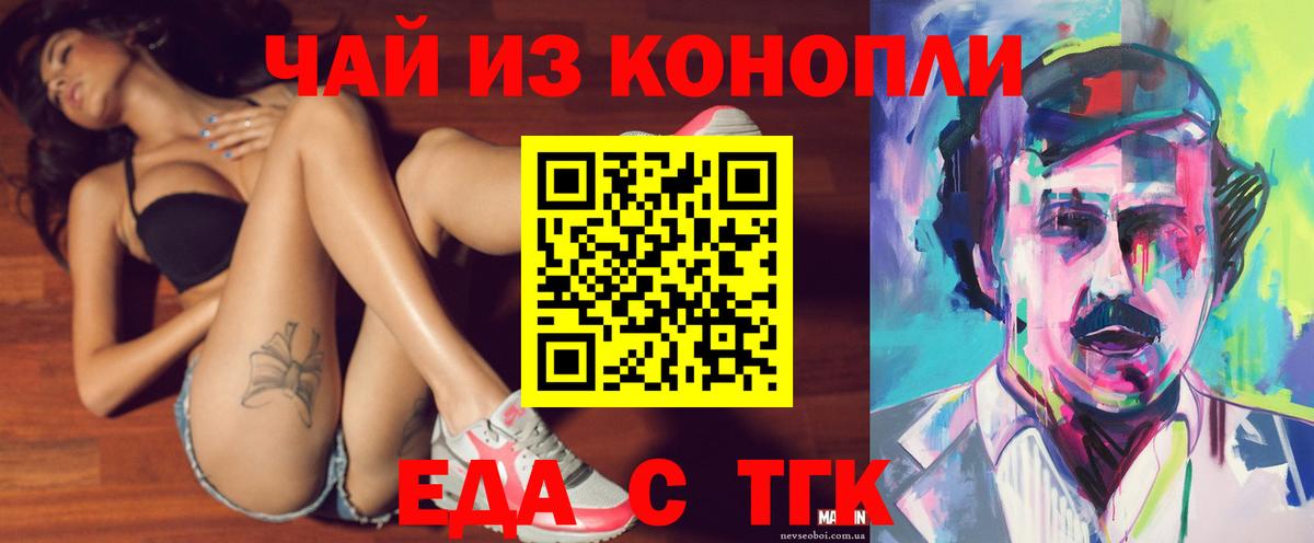 Мытищи  Cannafood конопля  Вход с VPN 