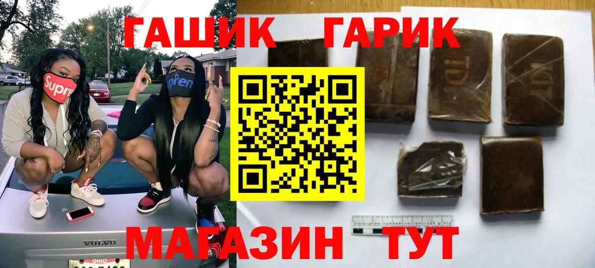 ГАШ гашик Мытищи