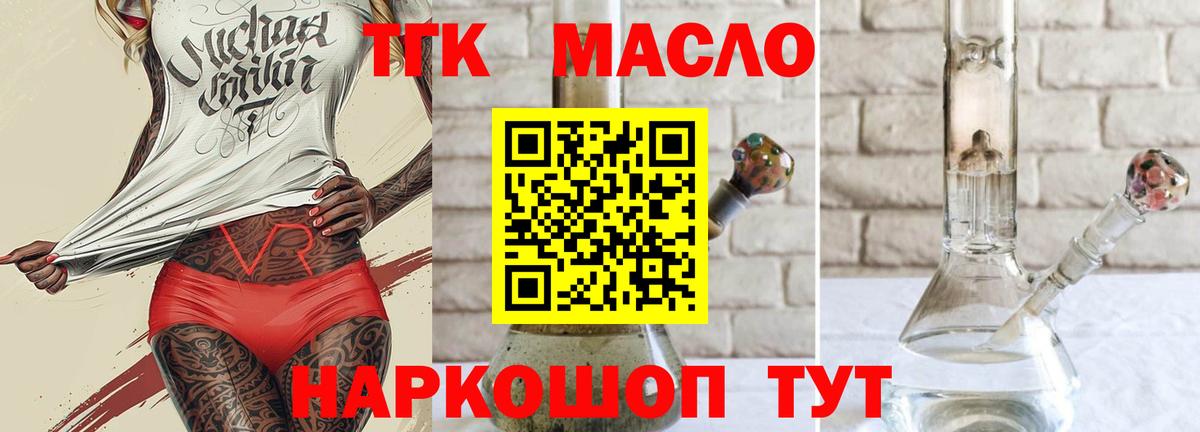 Дистиллят ТГК Wax  Вход с VPN  Мытищи  Дистиллят ТГК вейп 
